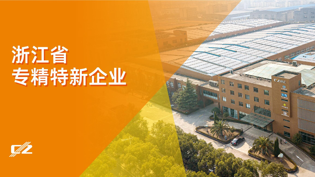 喜报 | J9集团电气荣获浙江省专精特新企业荣誉称号